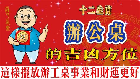 屬羊的財位|12生肖與辦公桌位置、喜忌吉兇方位